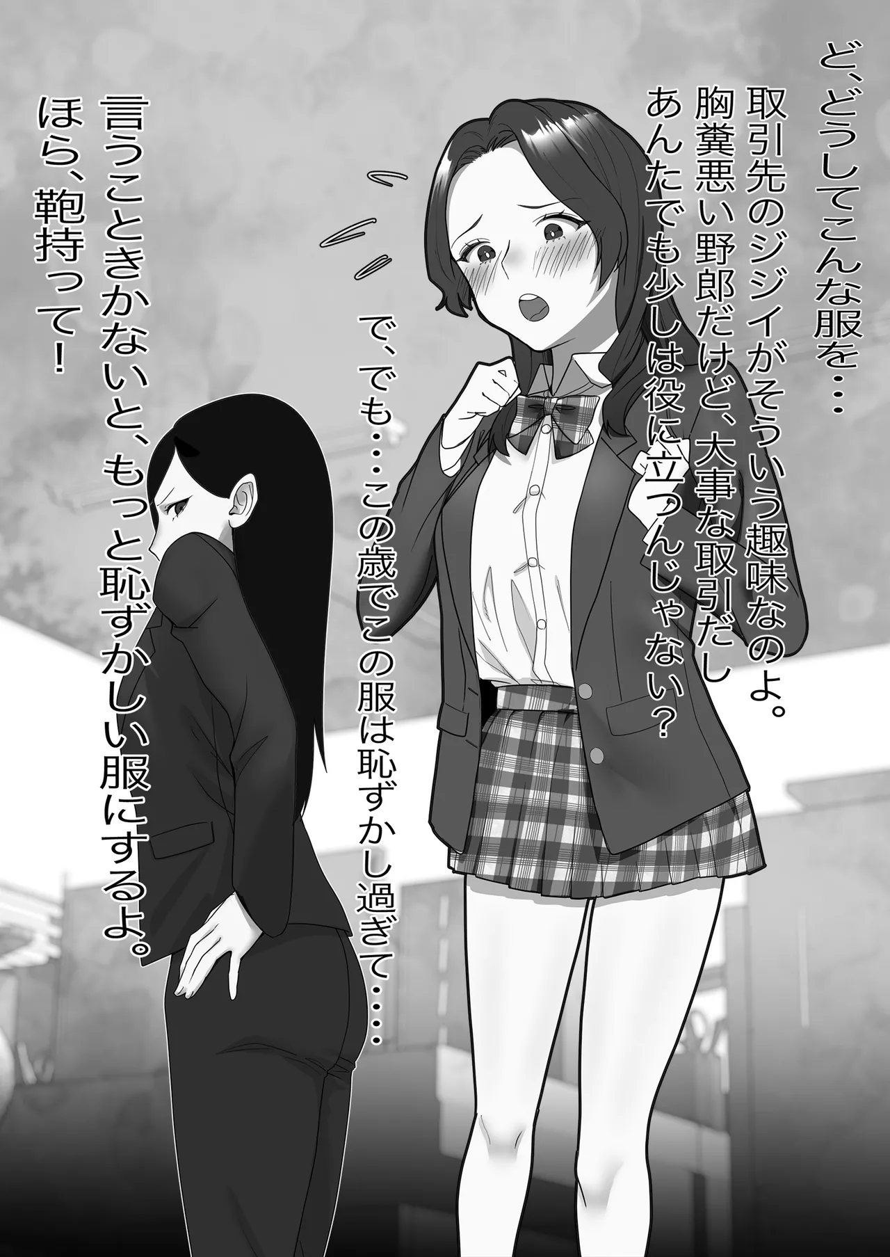 某商社の元課長いじめ Page.18