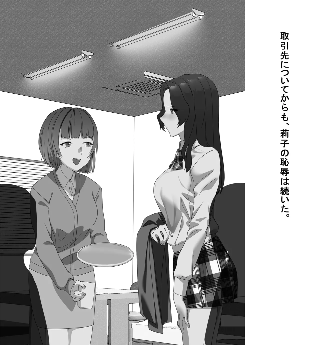 某商社の元課長いじめ Page.21