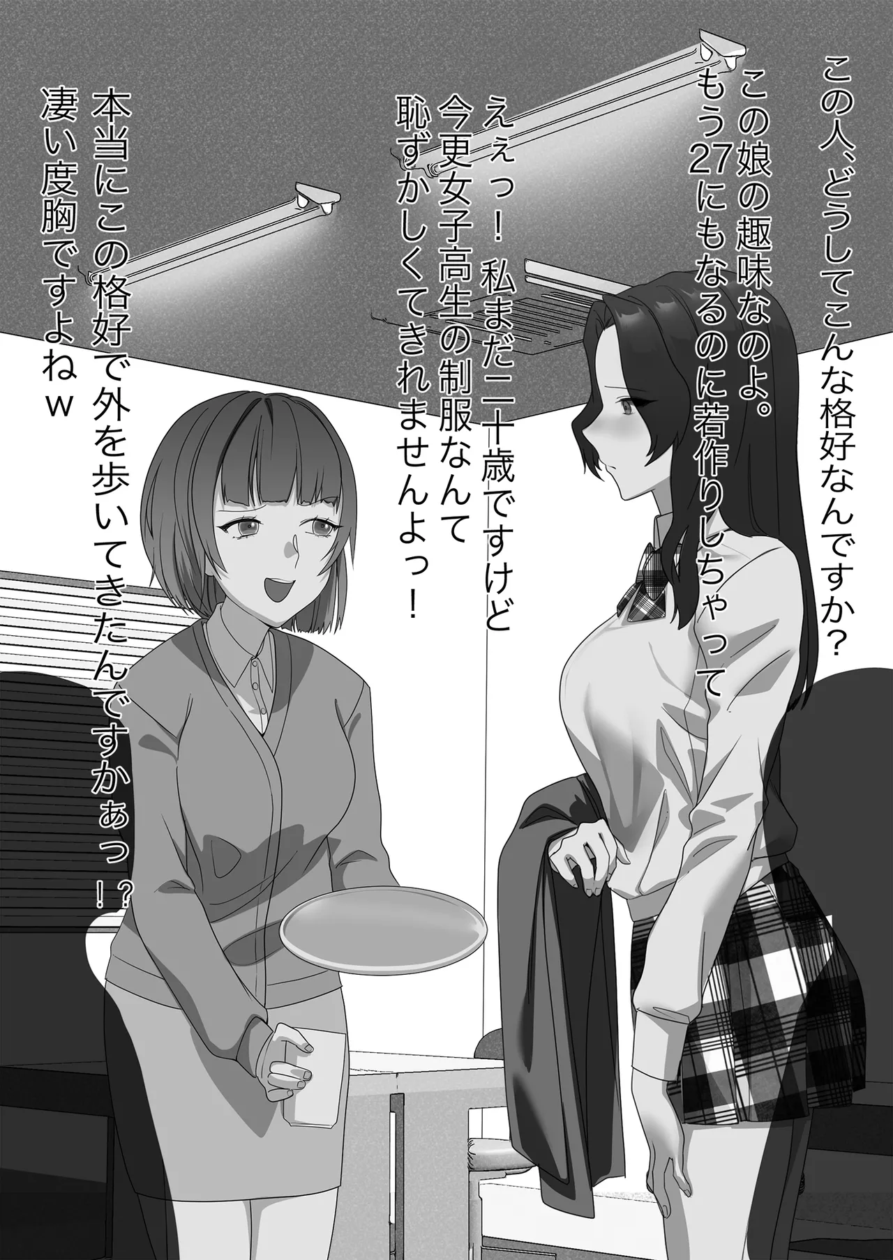 某商社の元課長いじめ Page.22