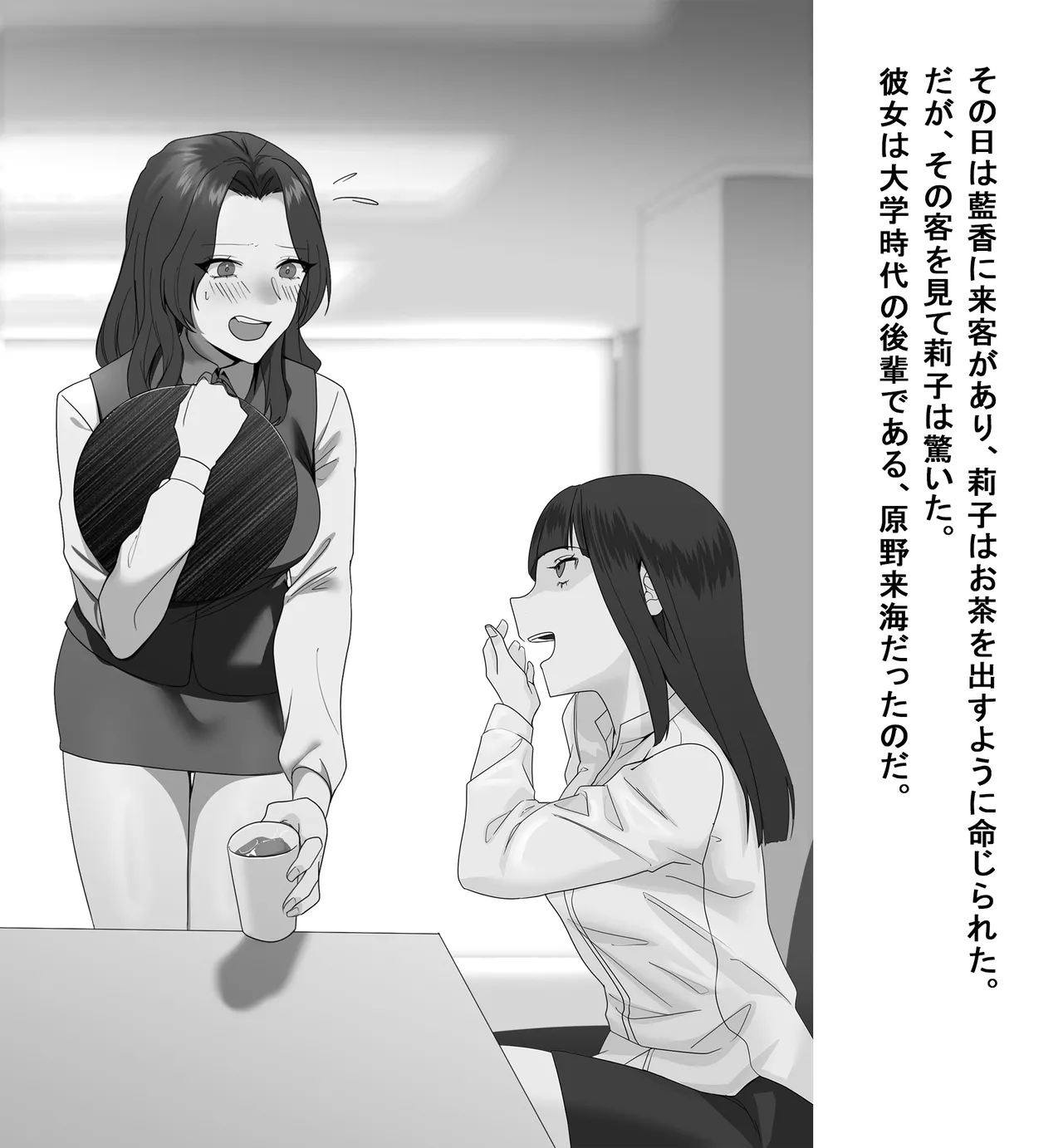 某商社の元課長いじめ Page.29