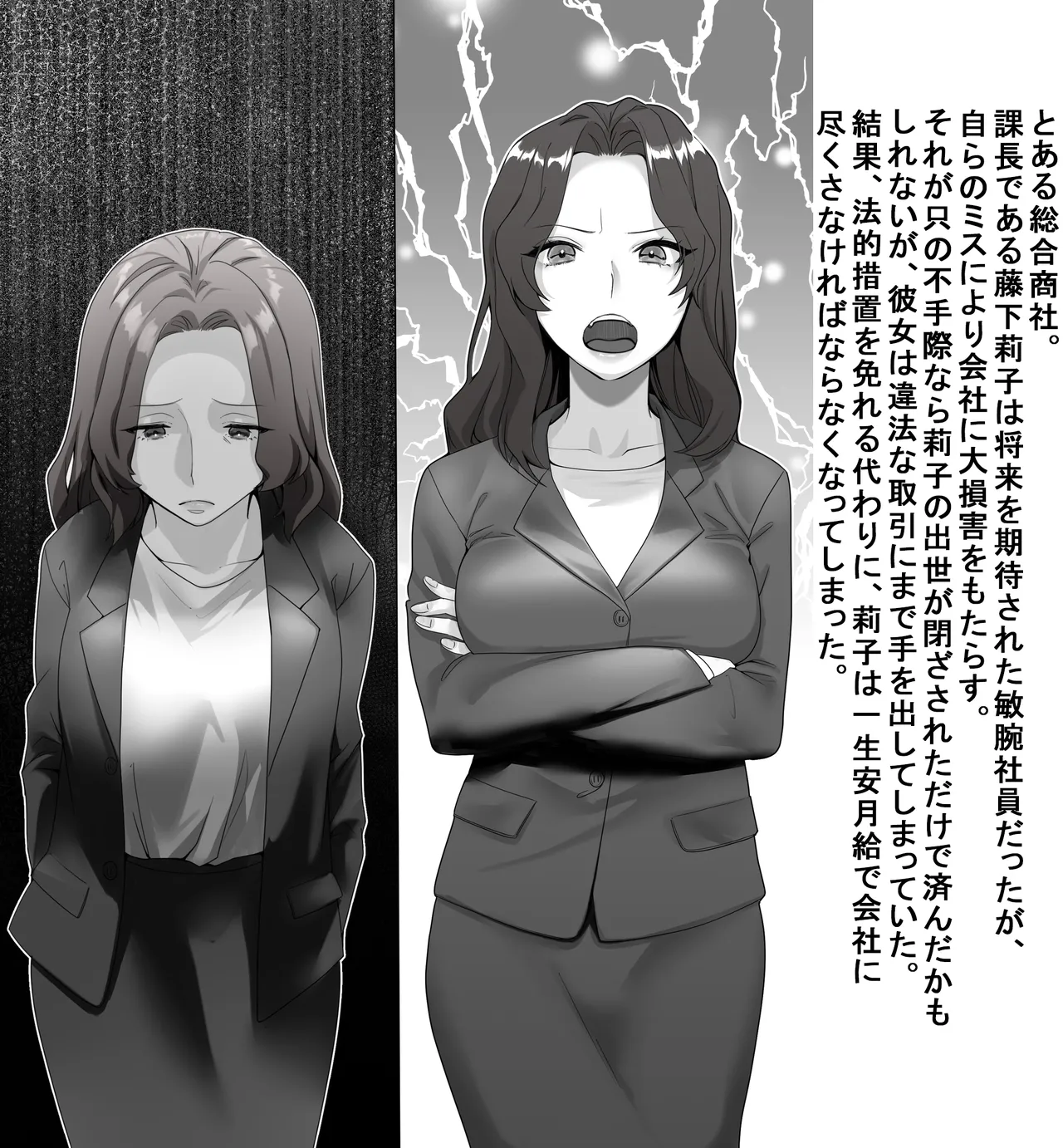 某商社の元課長いじめ Page.3
