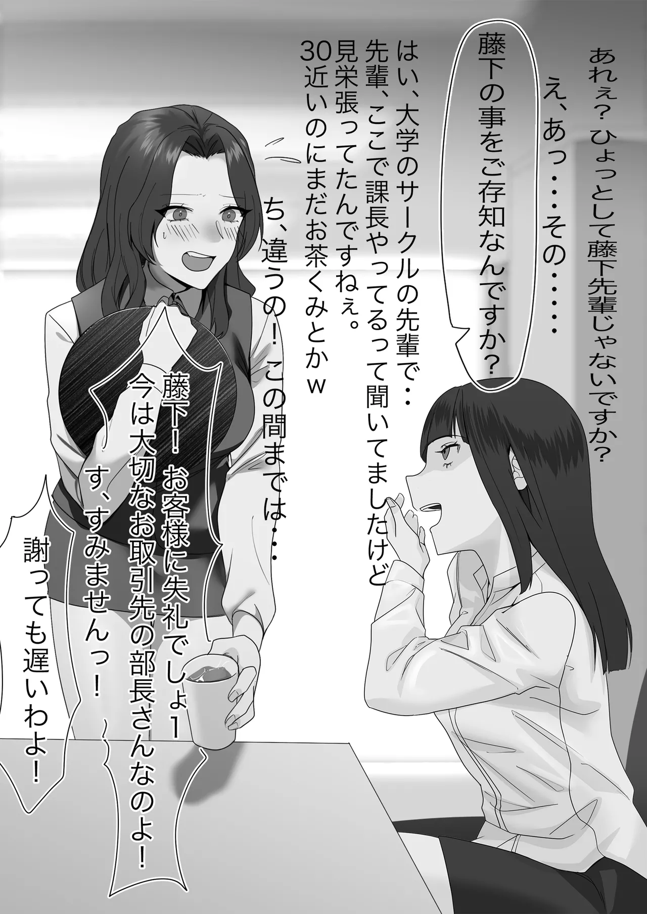 某商社の元課長いじめ Page.30