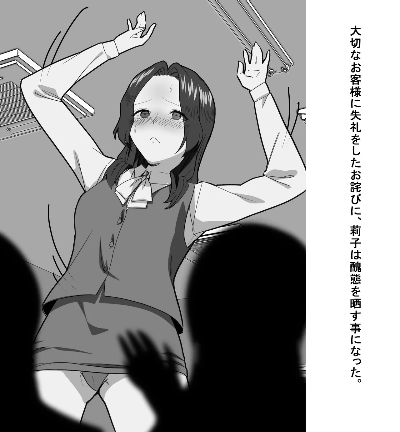 某商社の元課長いじめ Page.31