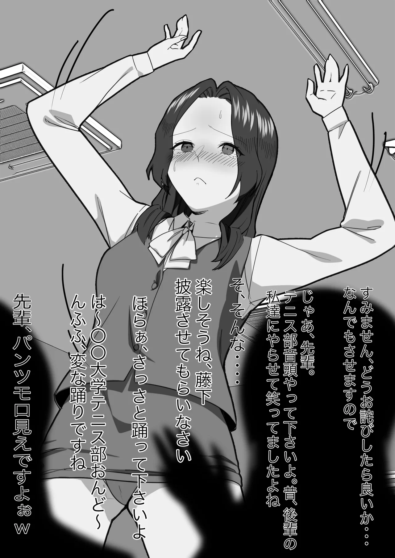 某商社の元課長いじめ Page.32