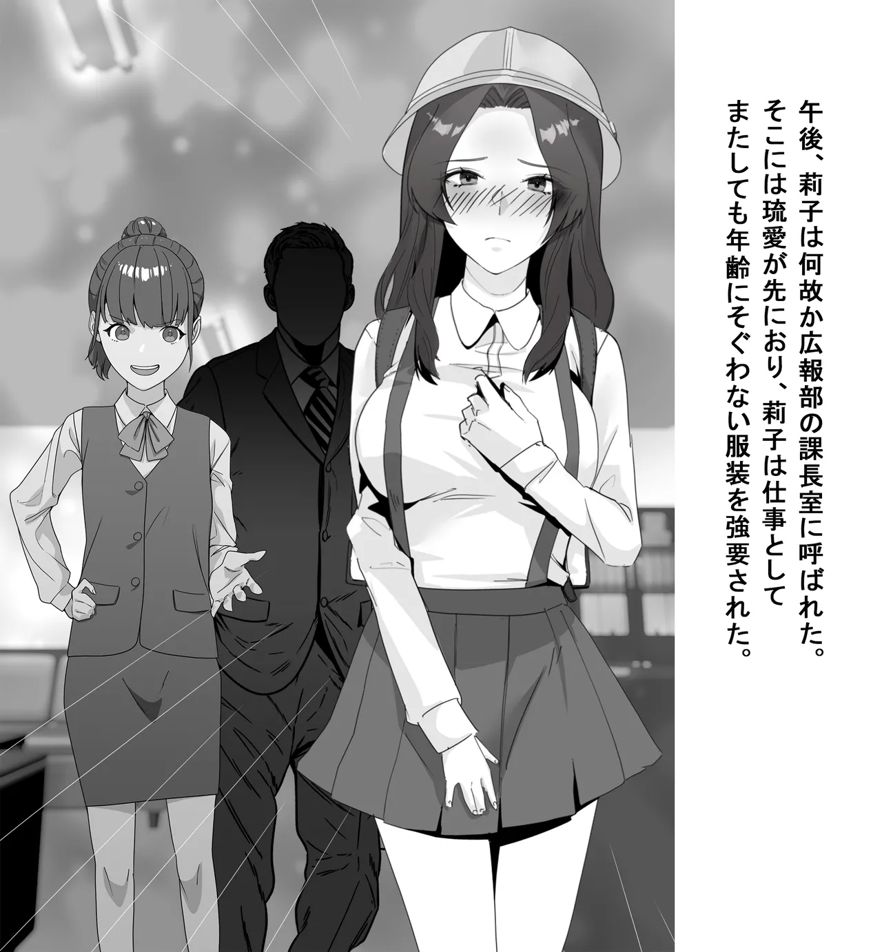 某商社の元課長いじめ Page.33