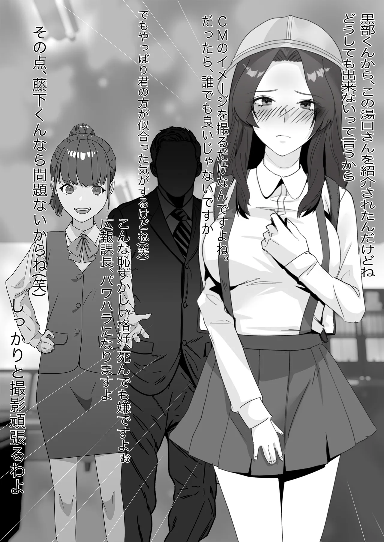 某商社の元課長いじめ Page.34