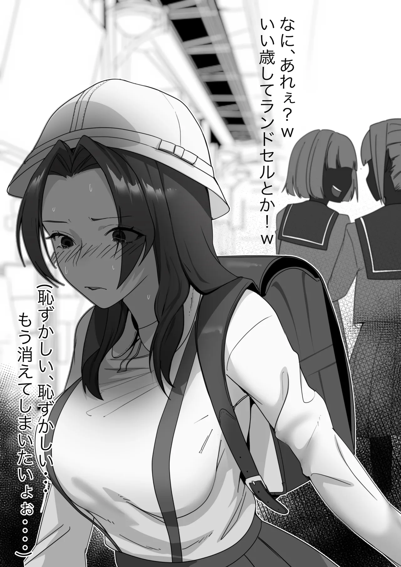 某商社の元課長いじめ Page.36