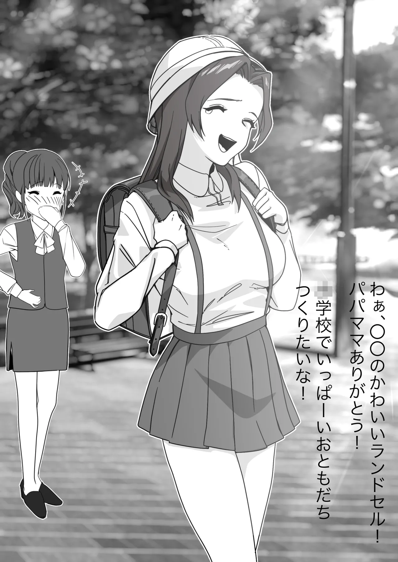 某商社の元課長いじめ Page.38