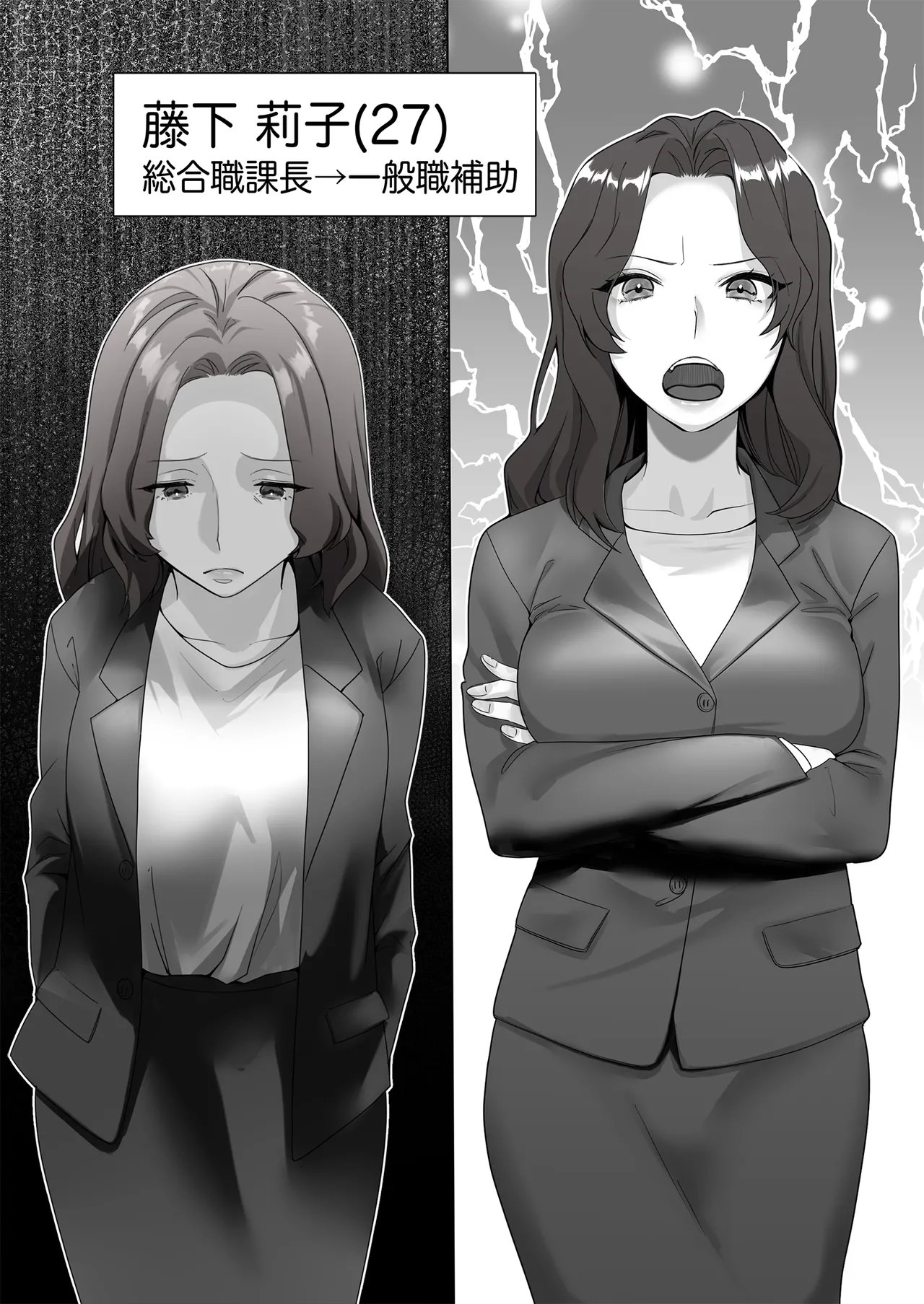 某商社の元課長いじめ Page.4