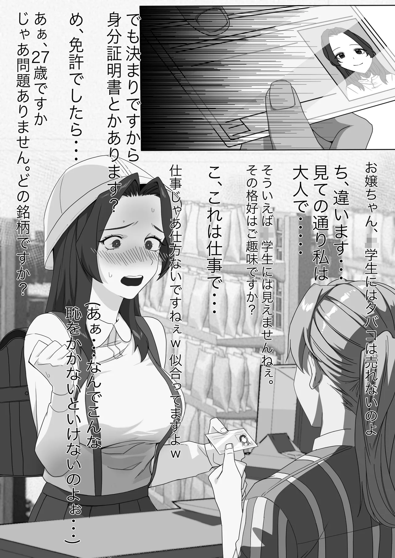 某商社の元課長いじめ Page.40