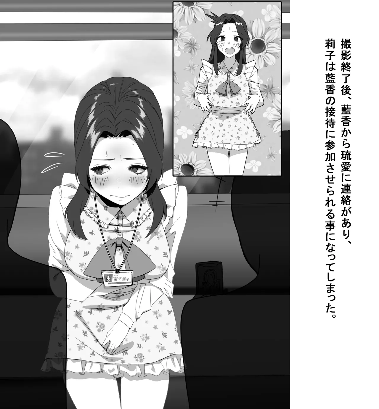 某商社の元課長いじめ Page.45