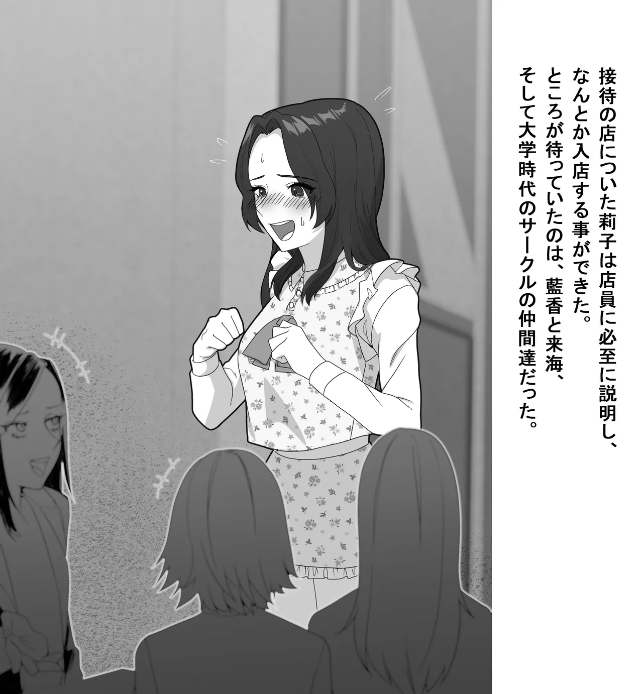 某商社の元課長いじめ Page.47