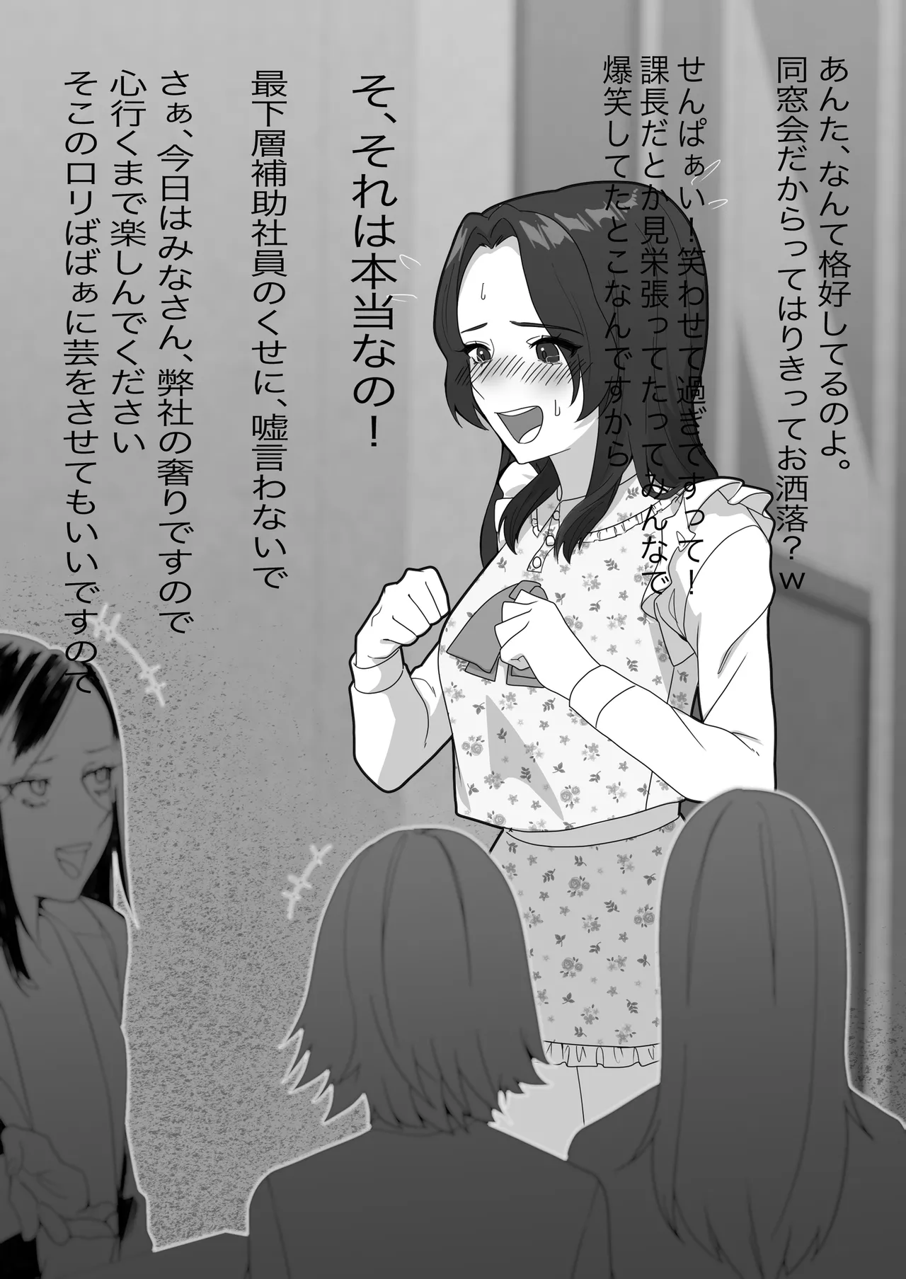 某商社の元課長いじめ Page.48
