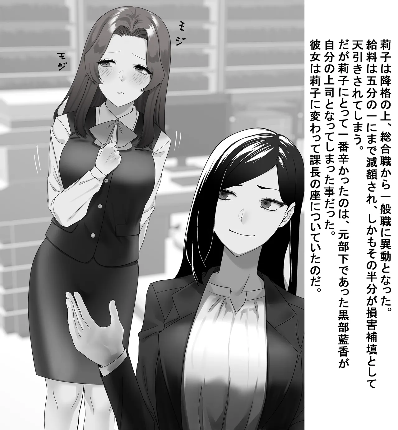 某商社の元課長いじめ Page.5