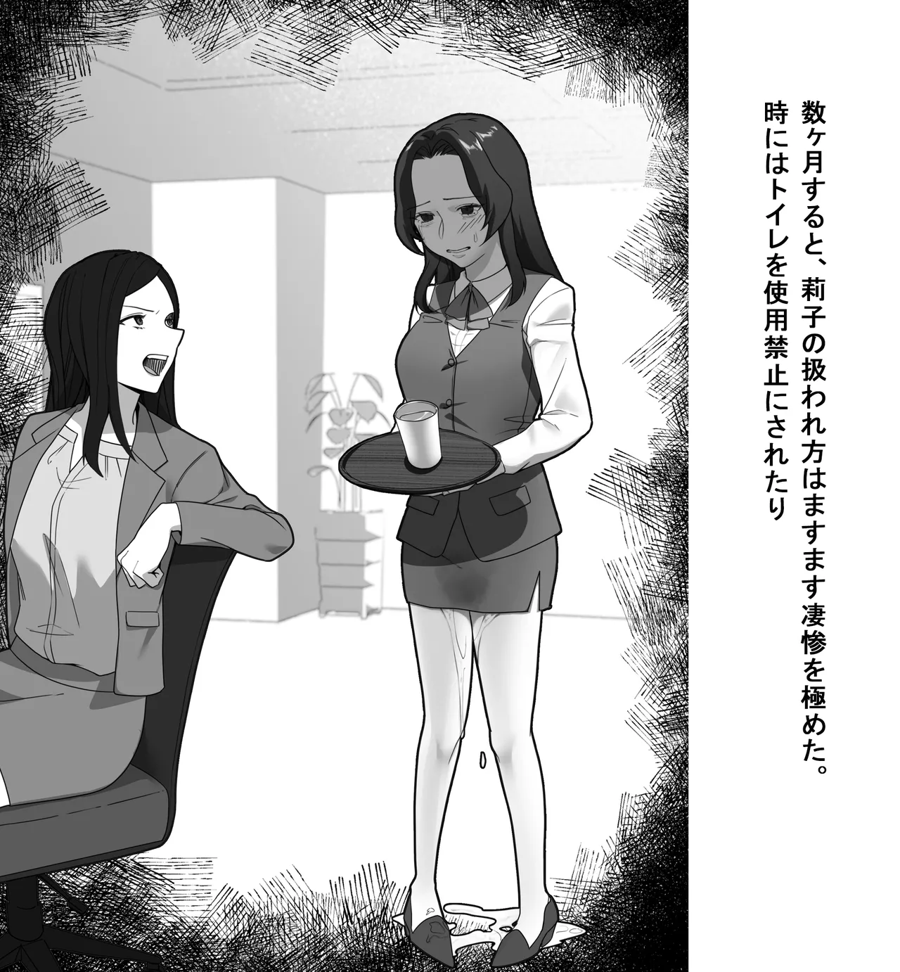 某商社の元課長いじめ Page.51