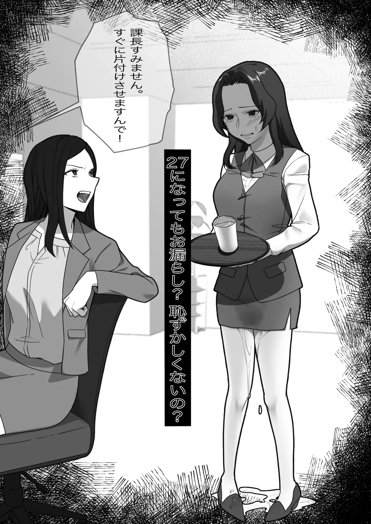某商社の元課長いじめ Page.52