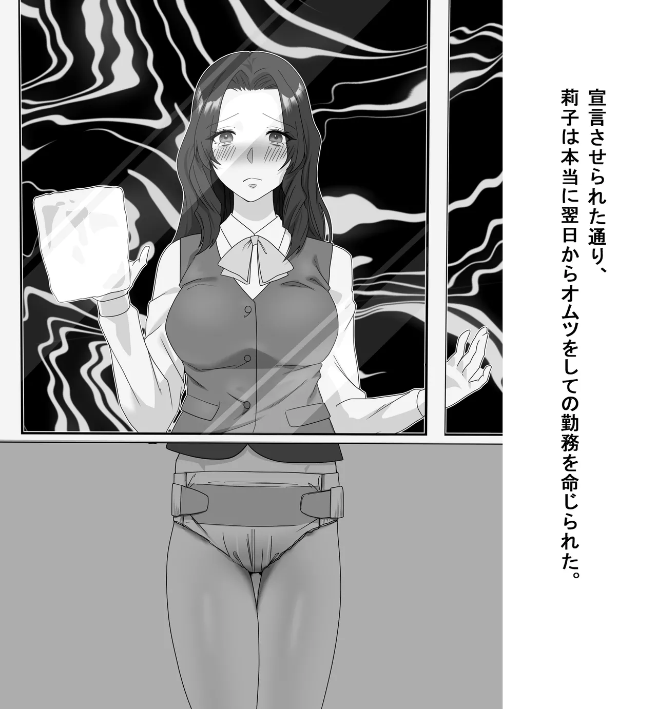 某商社の元課長いじめ Page.55
