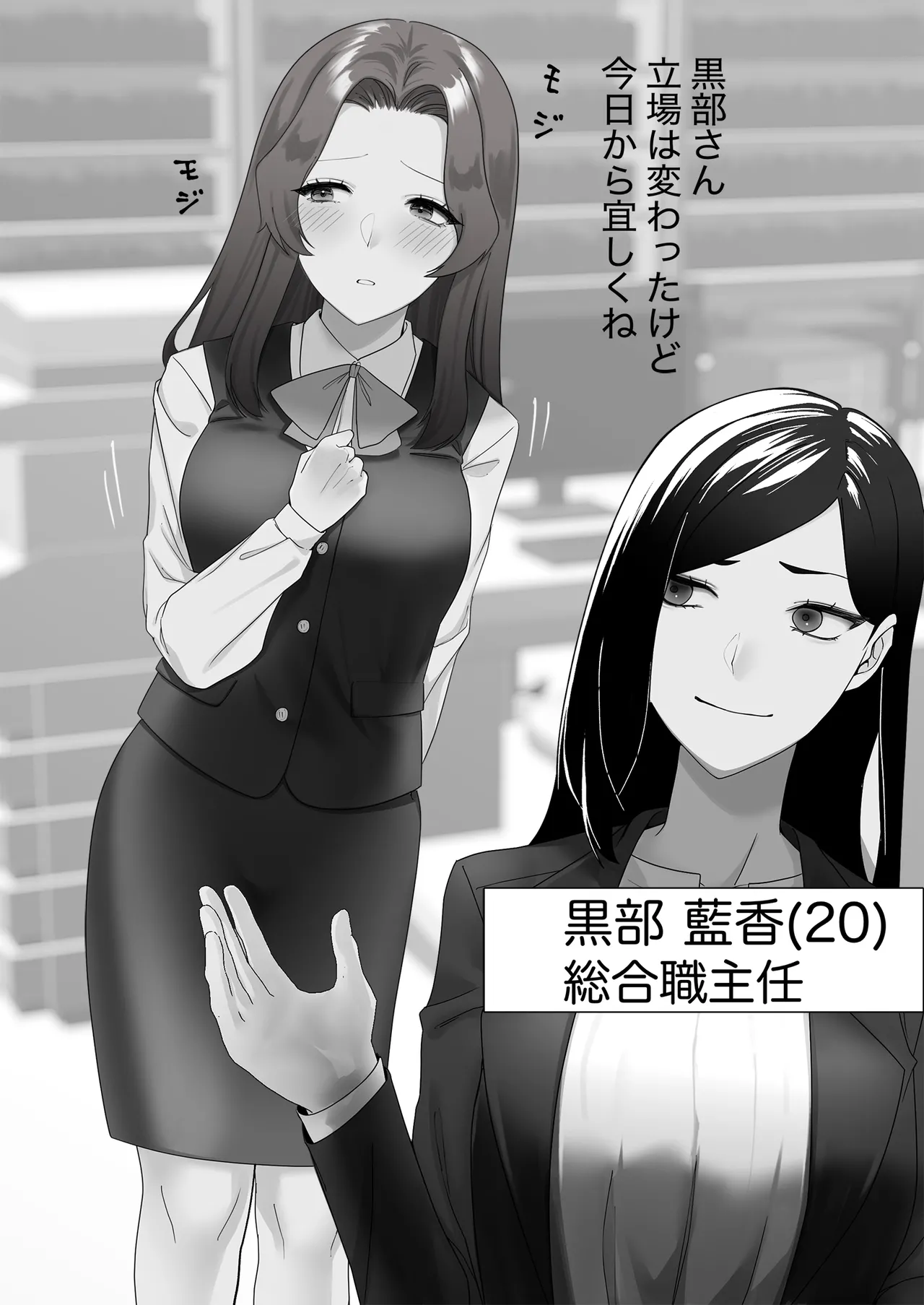 某商社の元課長いじめ Page.6