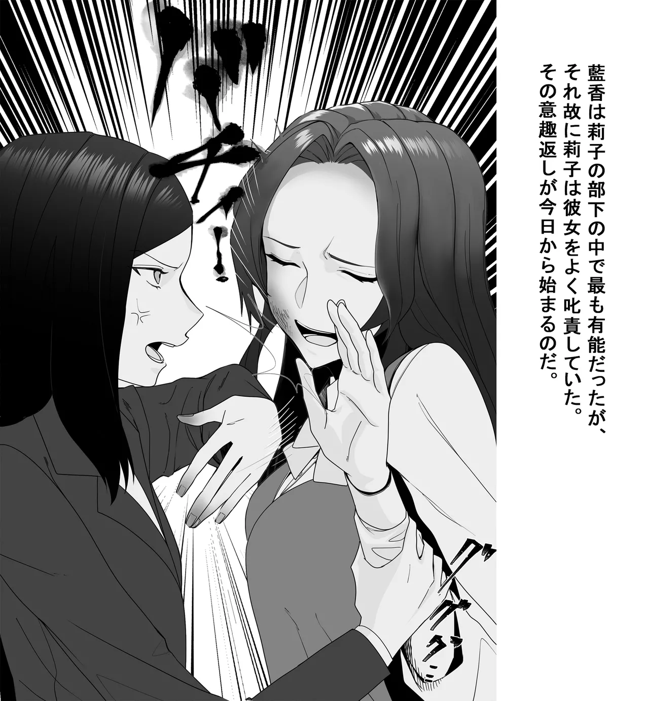 某商社の元課長いじめ Page.7