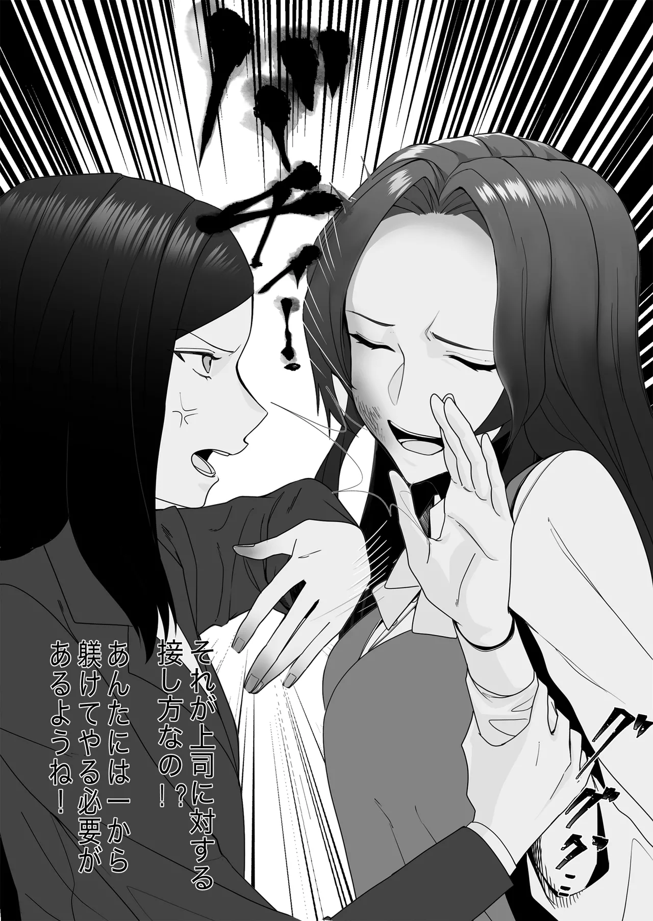 某商社の元課長いじめ Page.8