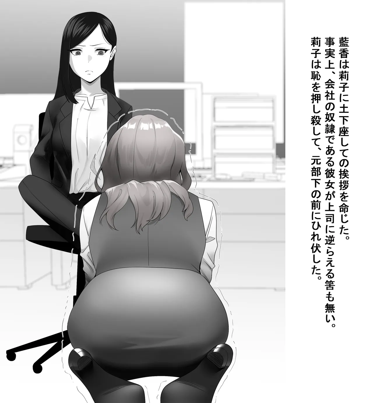 某商社の元課長いじめ Page.9