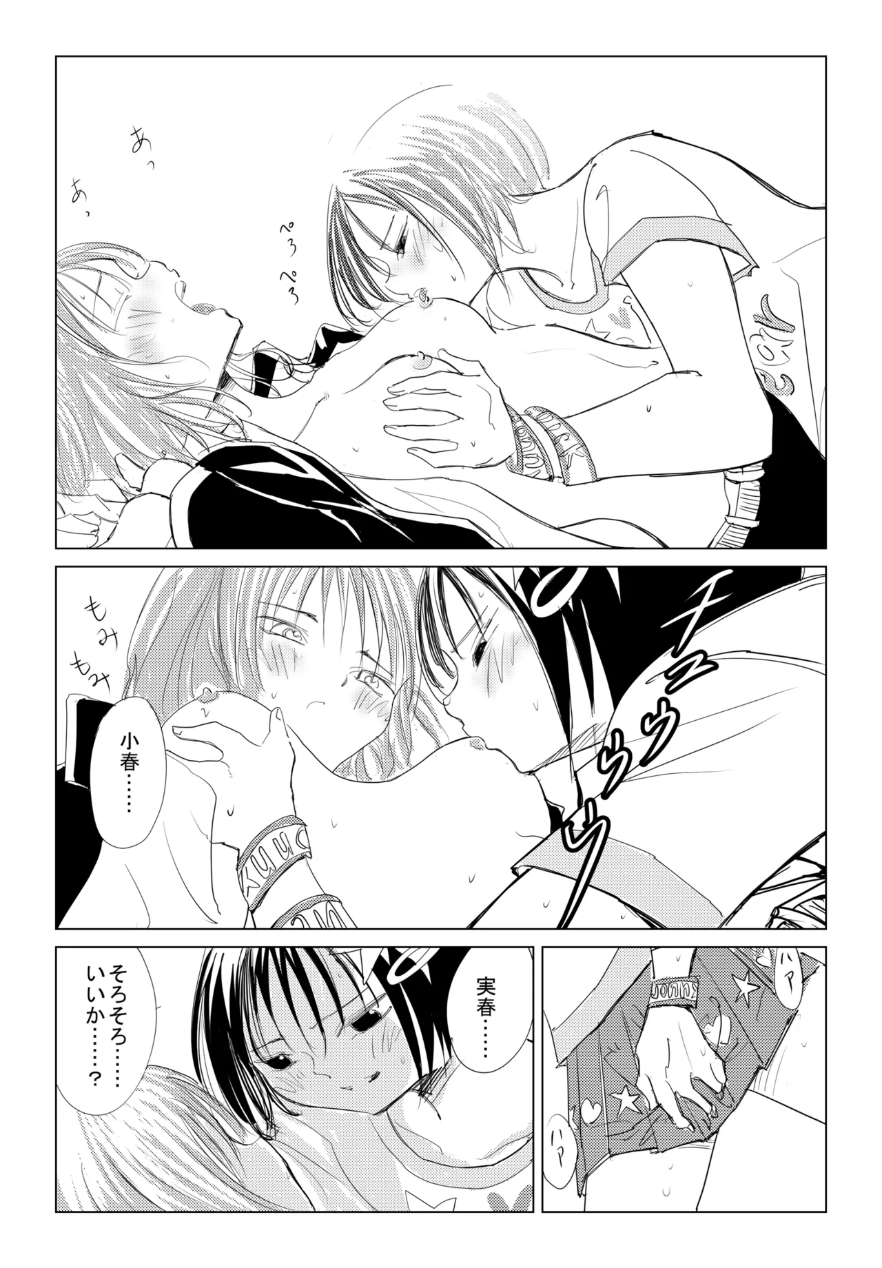 小春と実春 Page.10