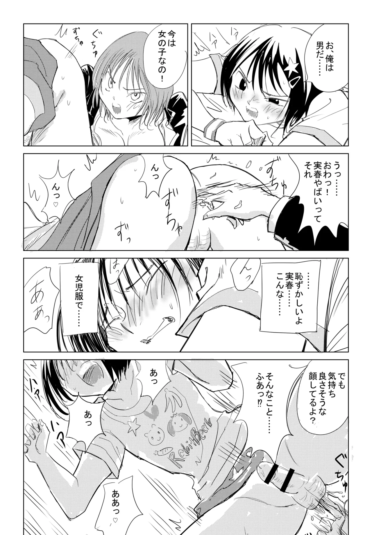 小春と実春 Page.12