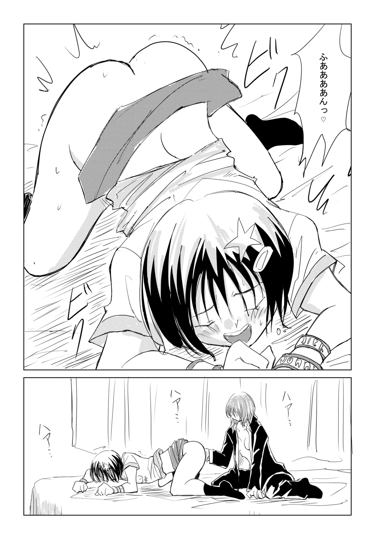 小春と実春 Page.13