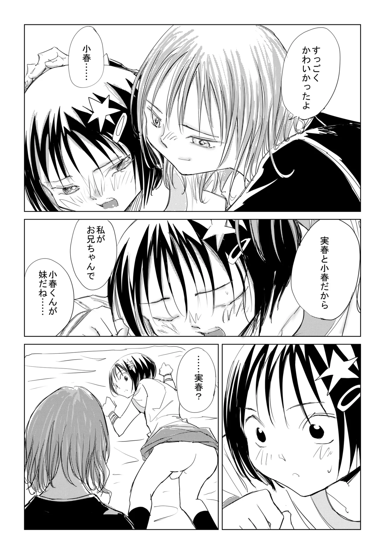 小春と実春 Page.14