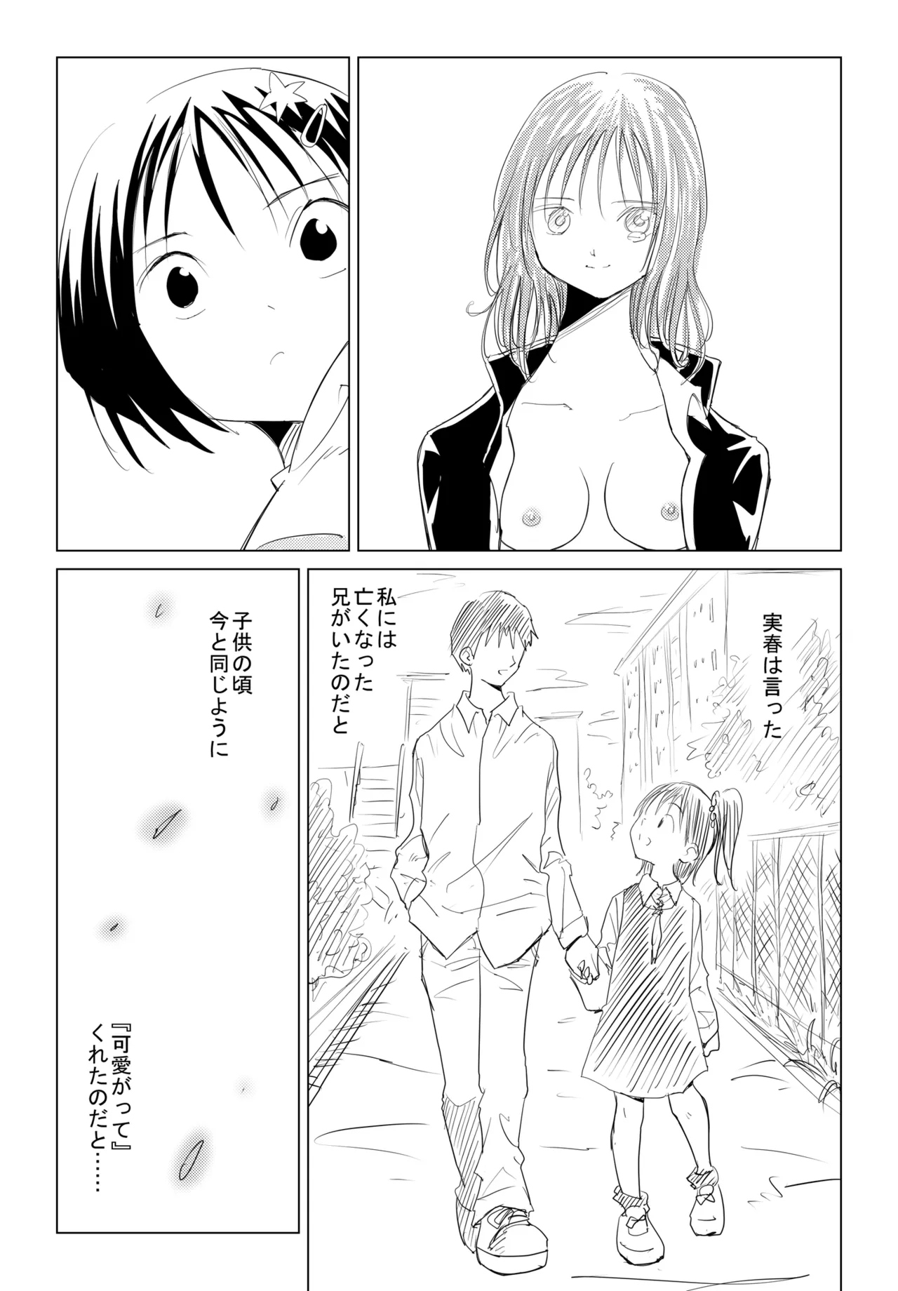 小春と実春 Page.15