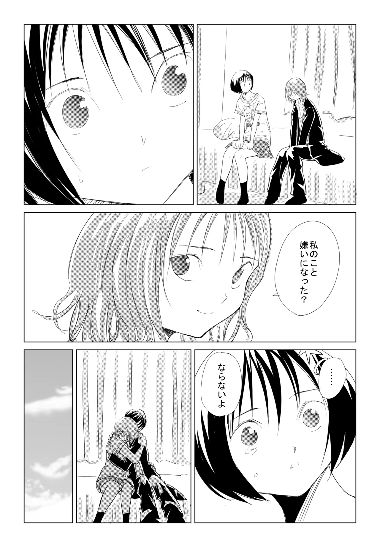 小春と実春 Page.17
