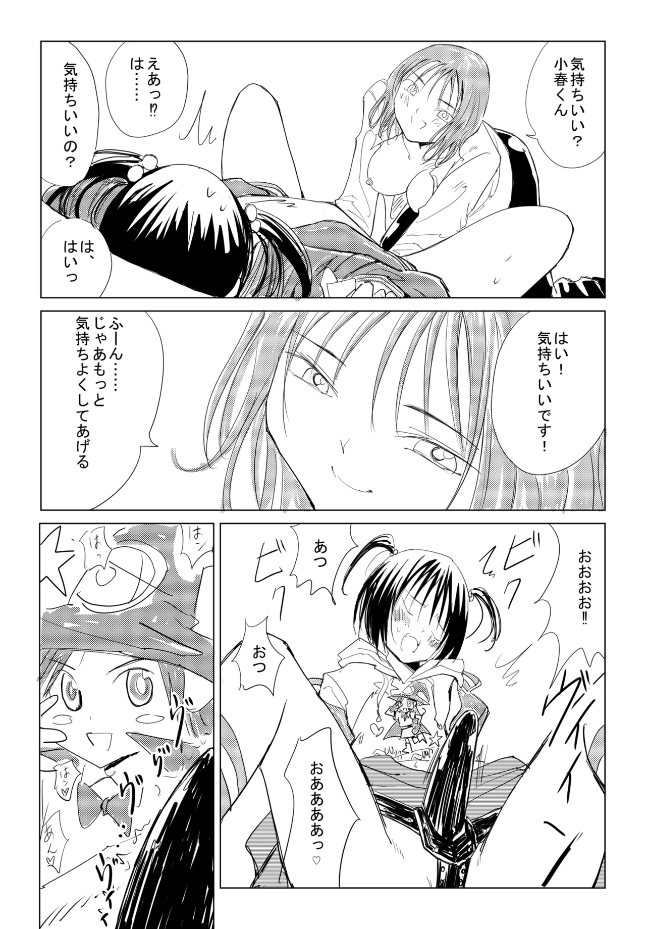 小春と実春 Page.19
