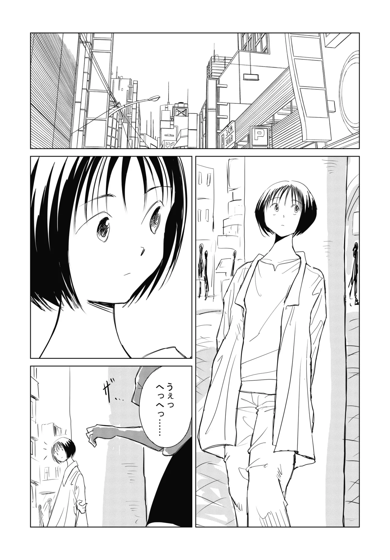 小春と実春 Page.2