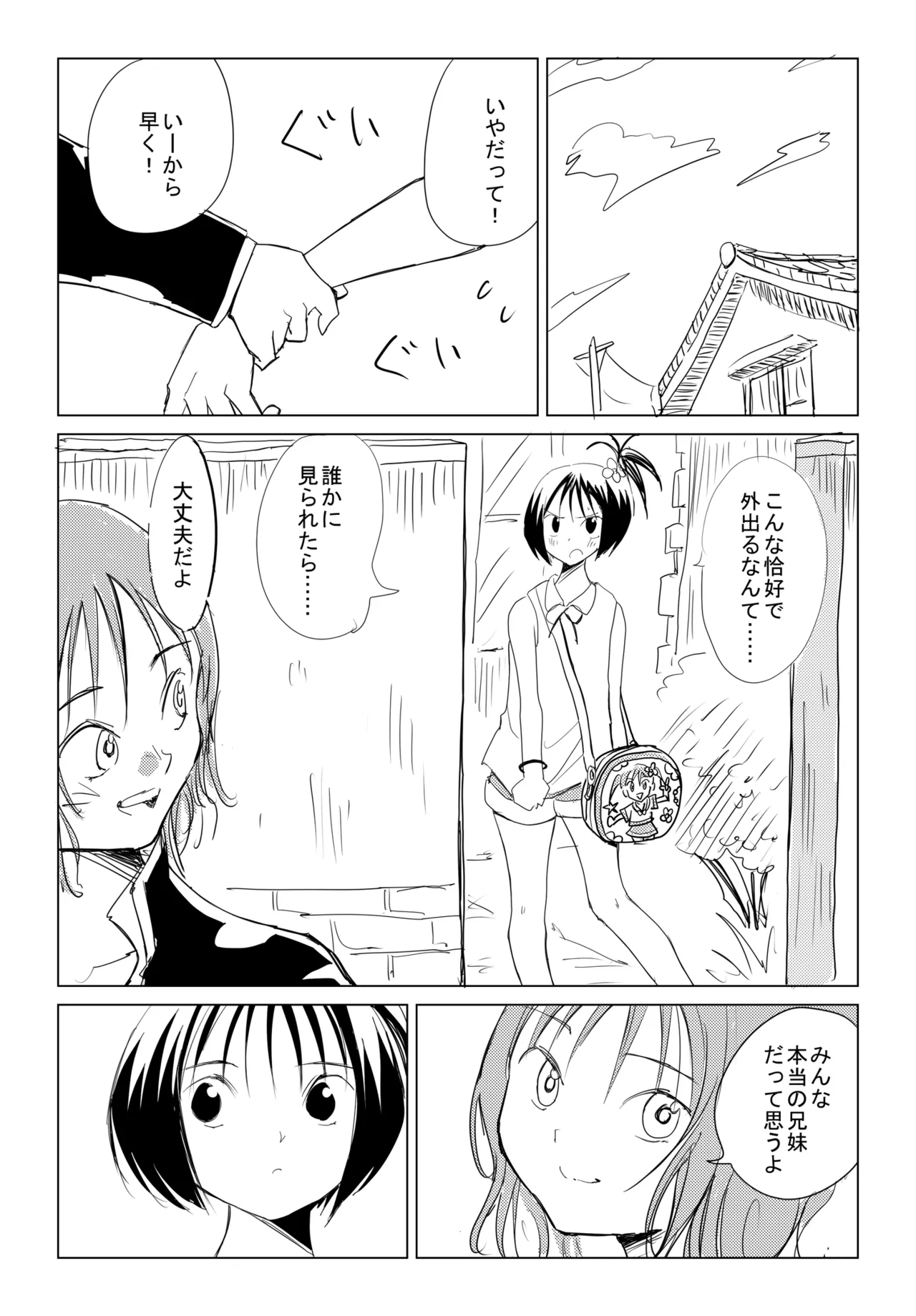 小春と実春 Page.20