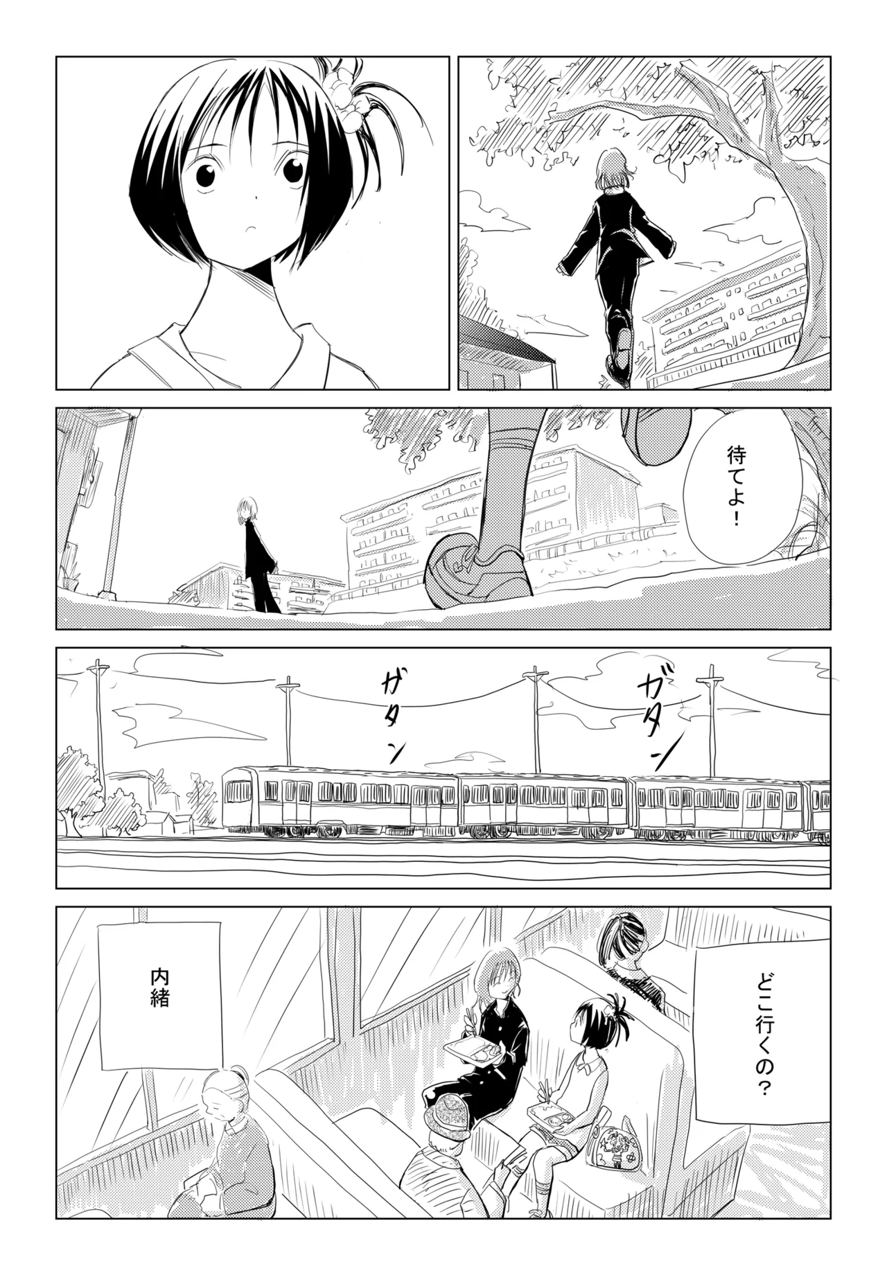 小春と実春 Page.21