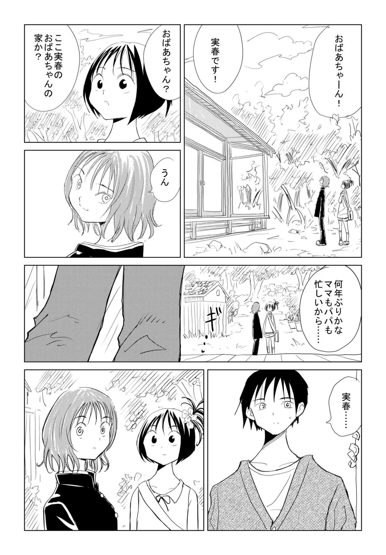 小春と実春 Page.23