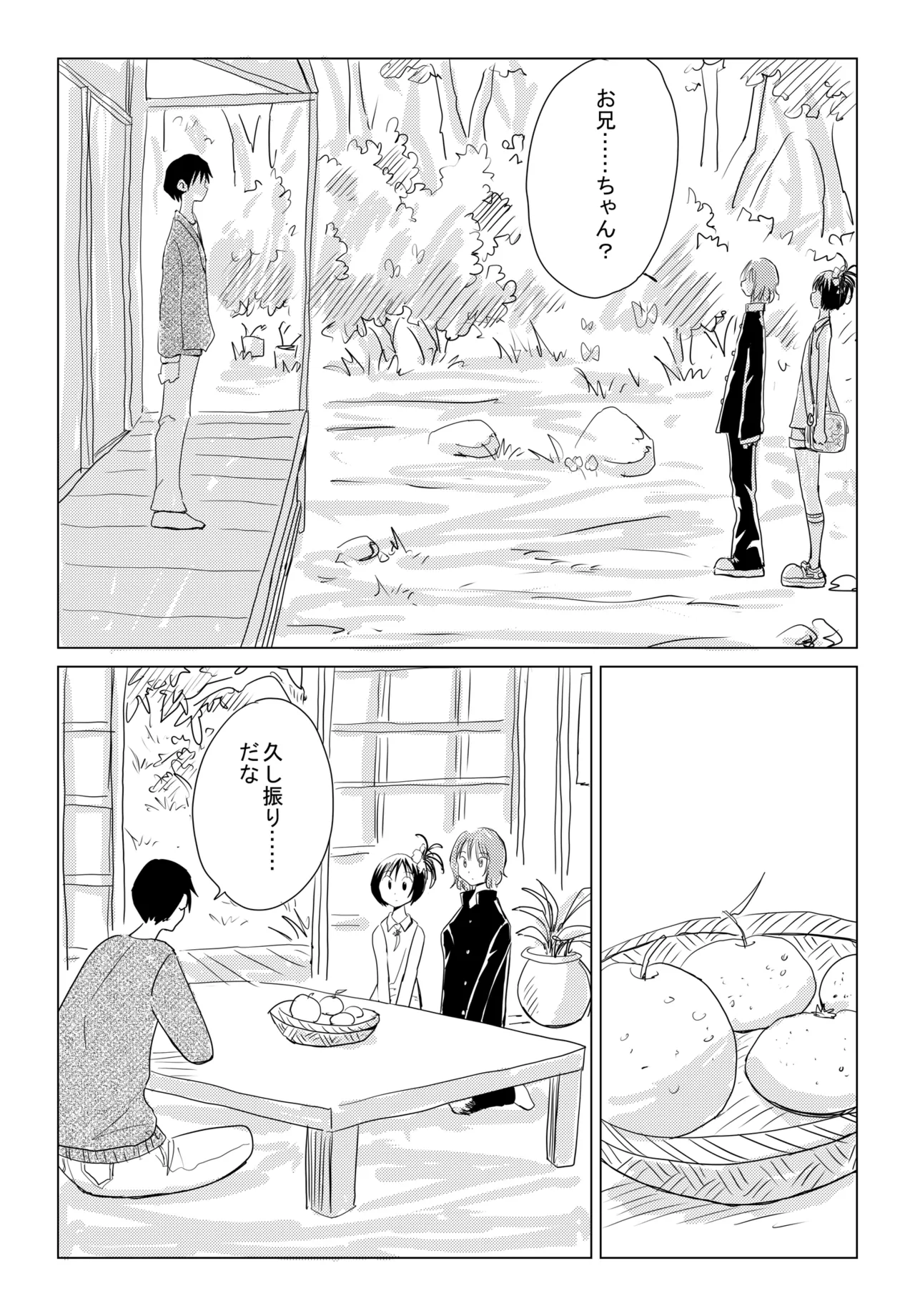 小春と実春 Page.24