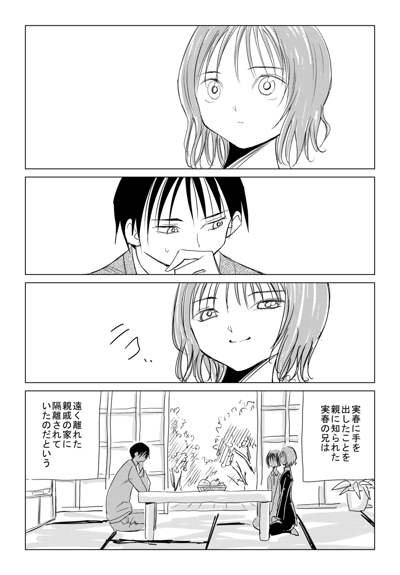 小春と実春 Page.25