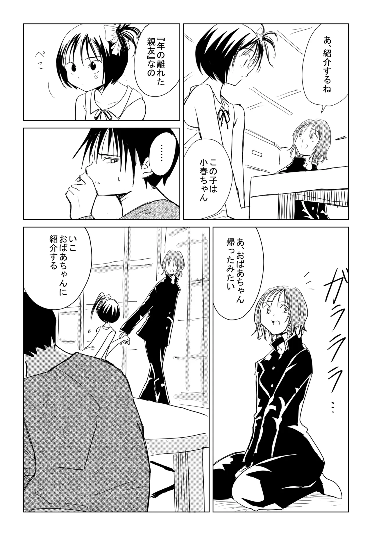 小春と実春 Page.26