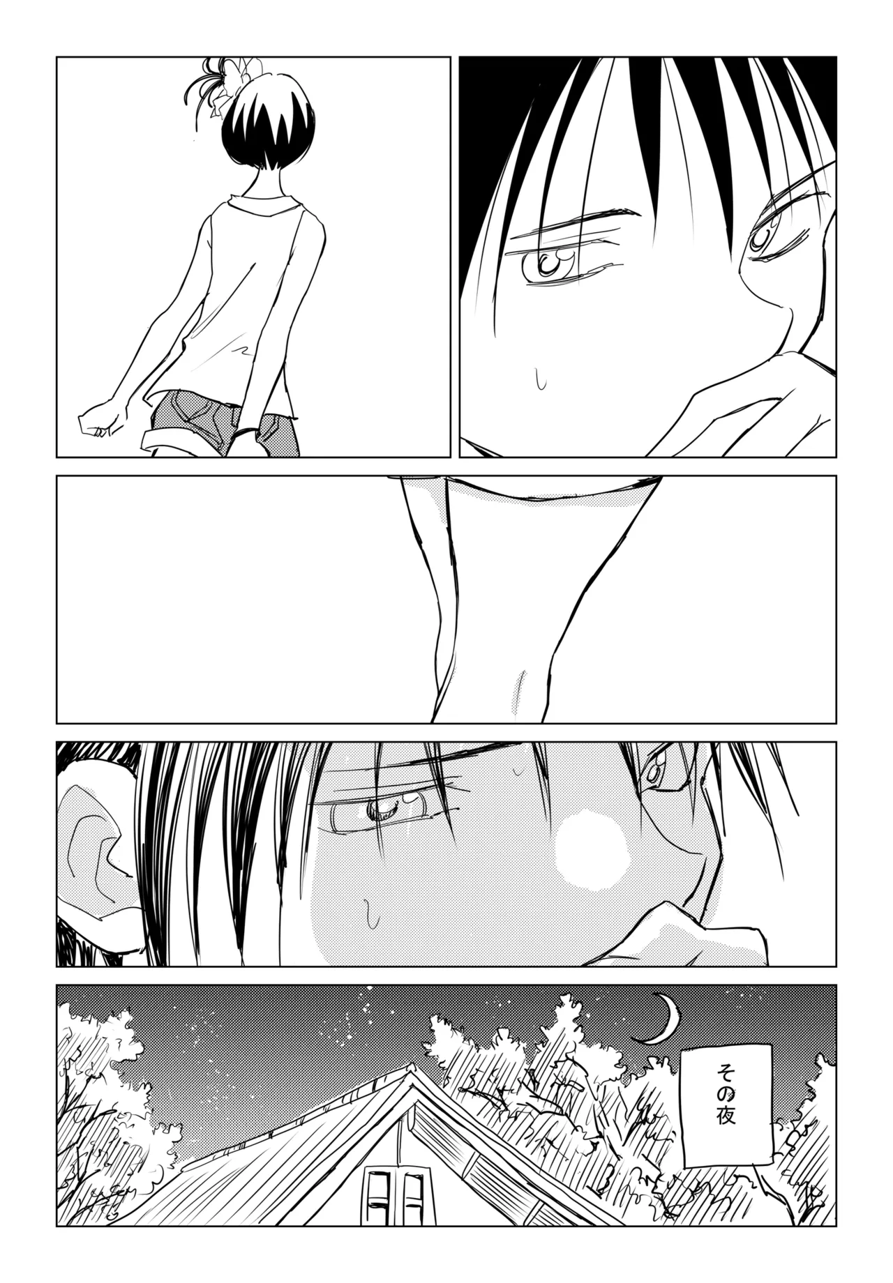 小春と実春 Page.27