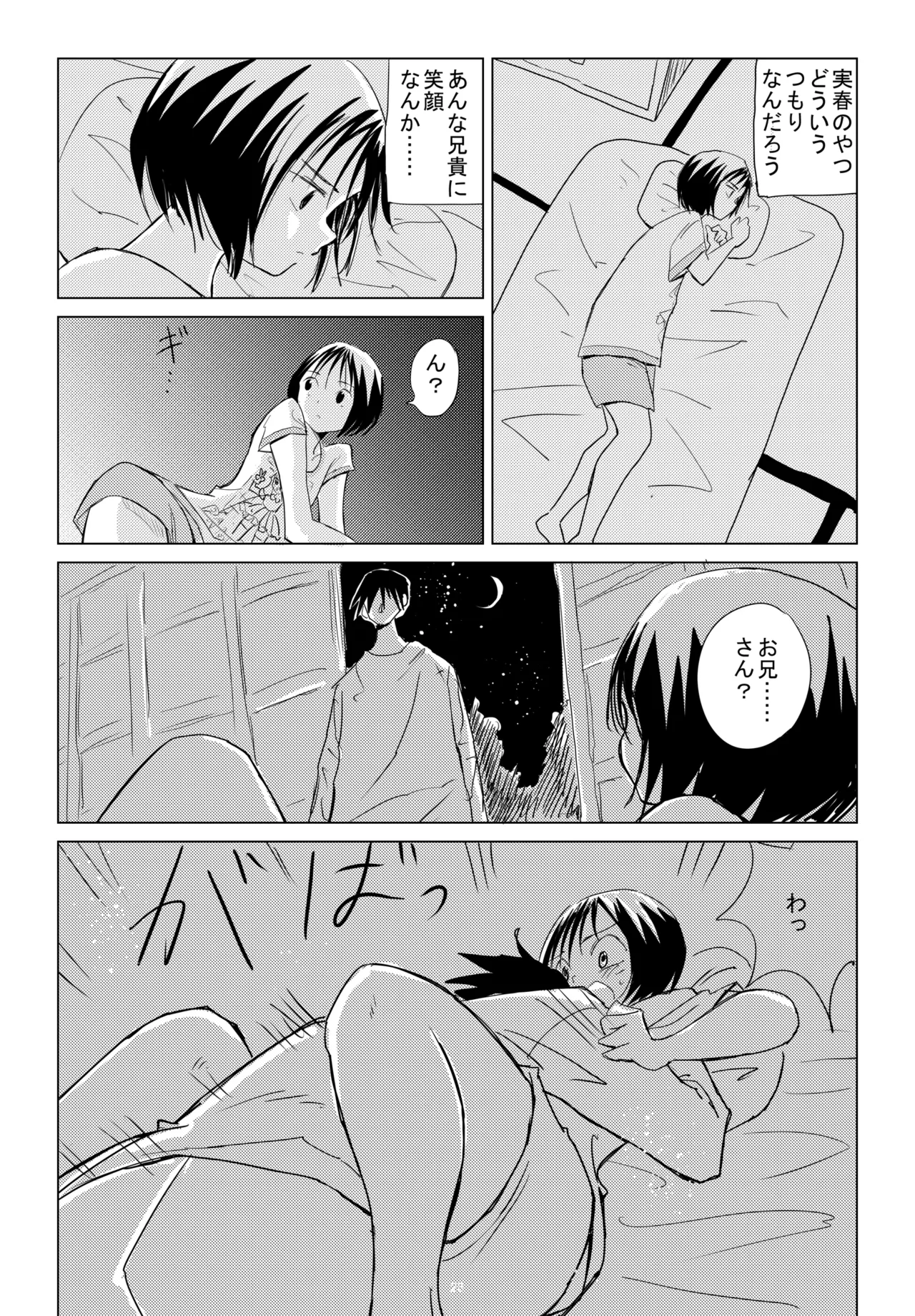 小春と実春 Page.28