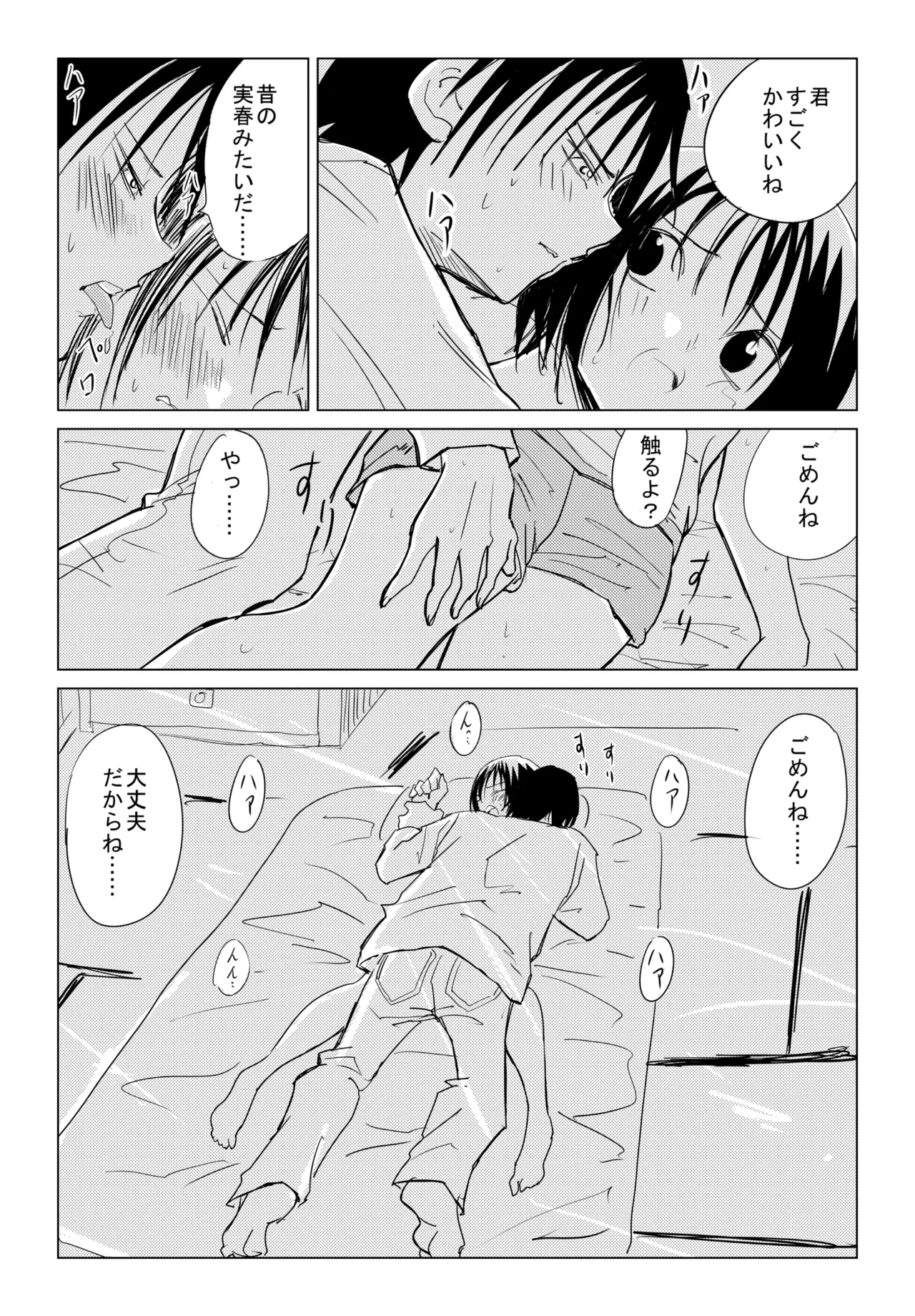 小春と実春 Page.29
