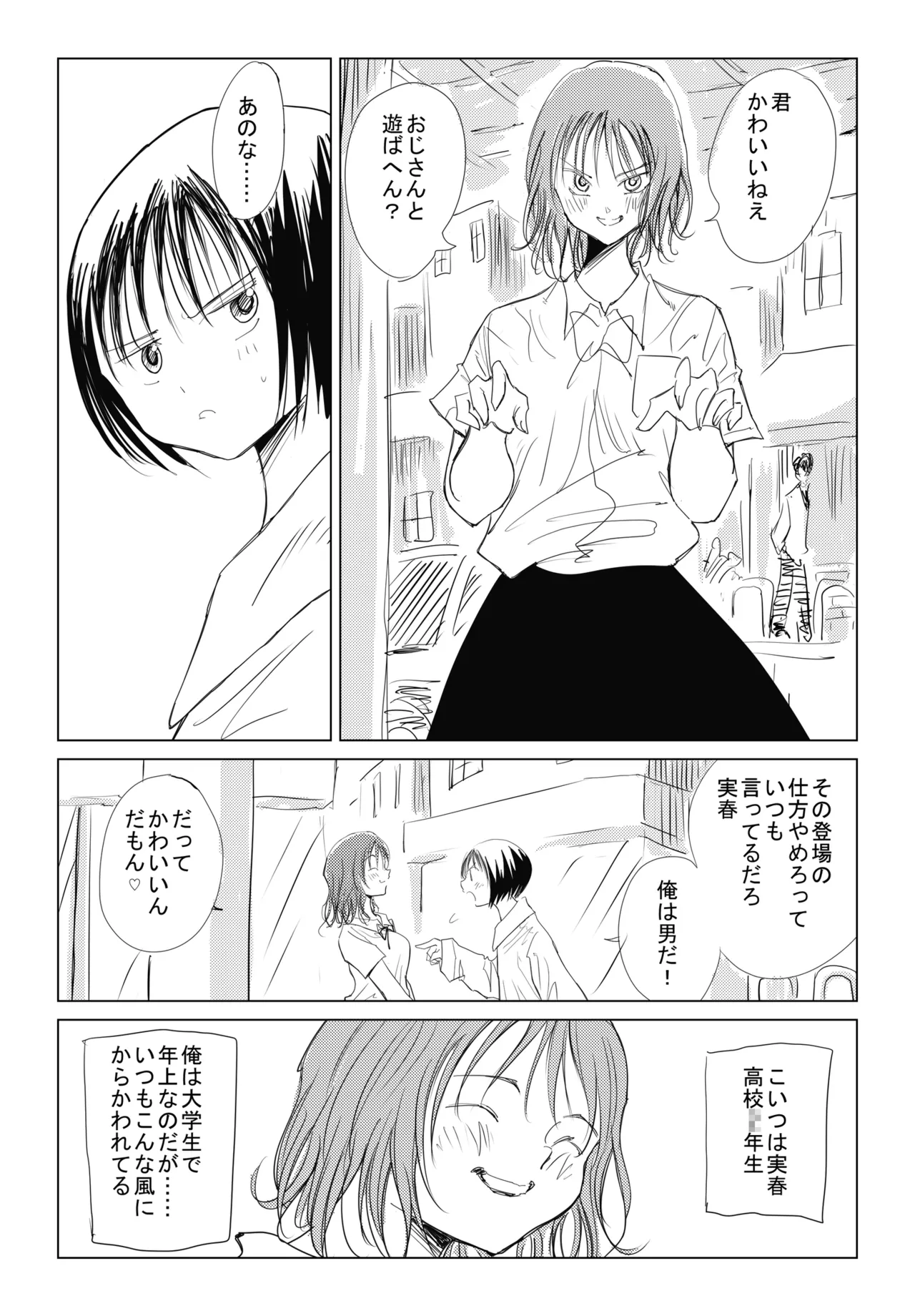 小春と実春 Page.3