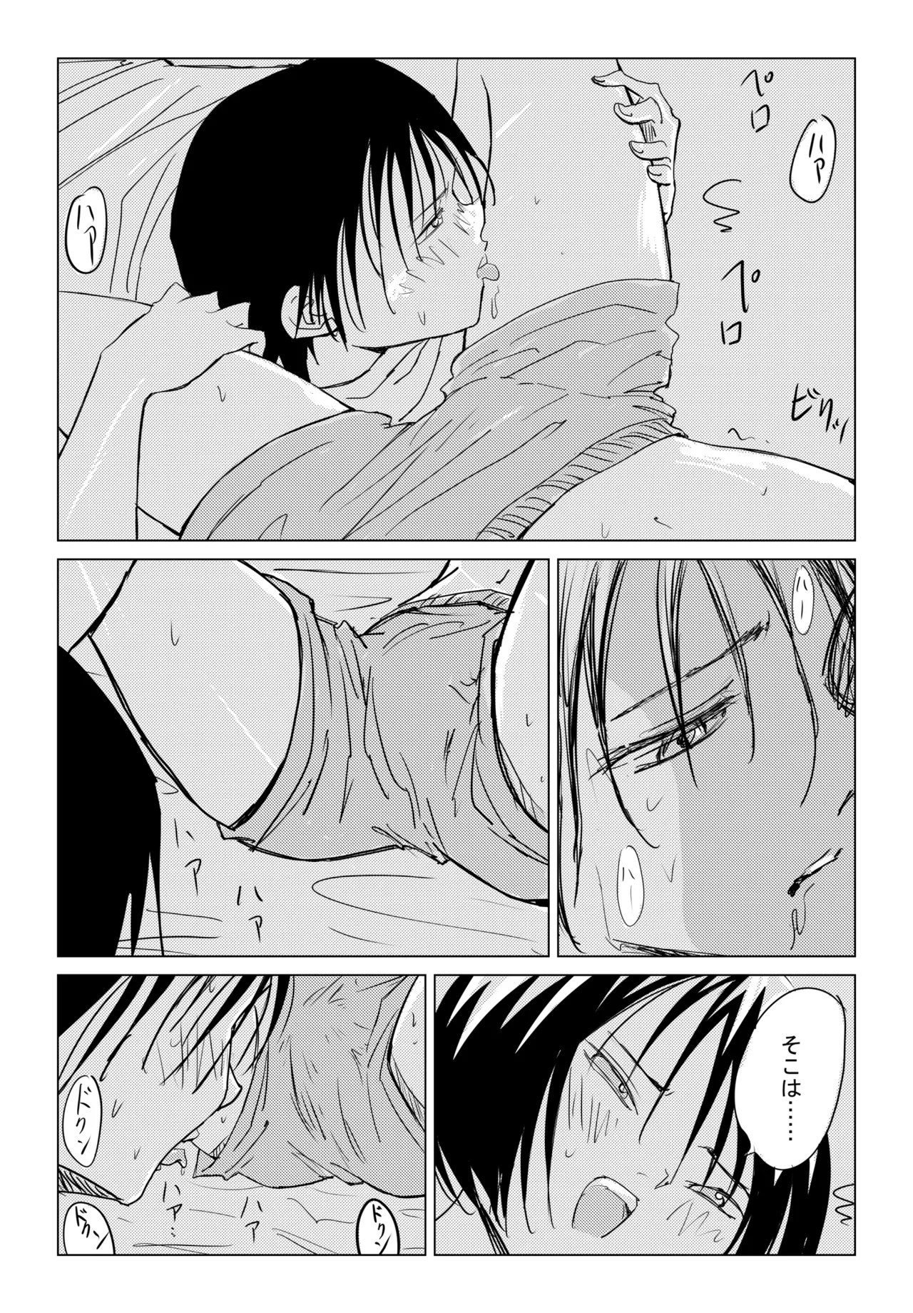 小春と実春 Page.32