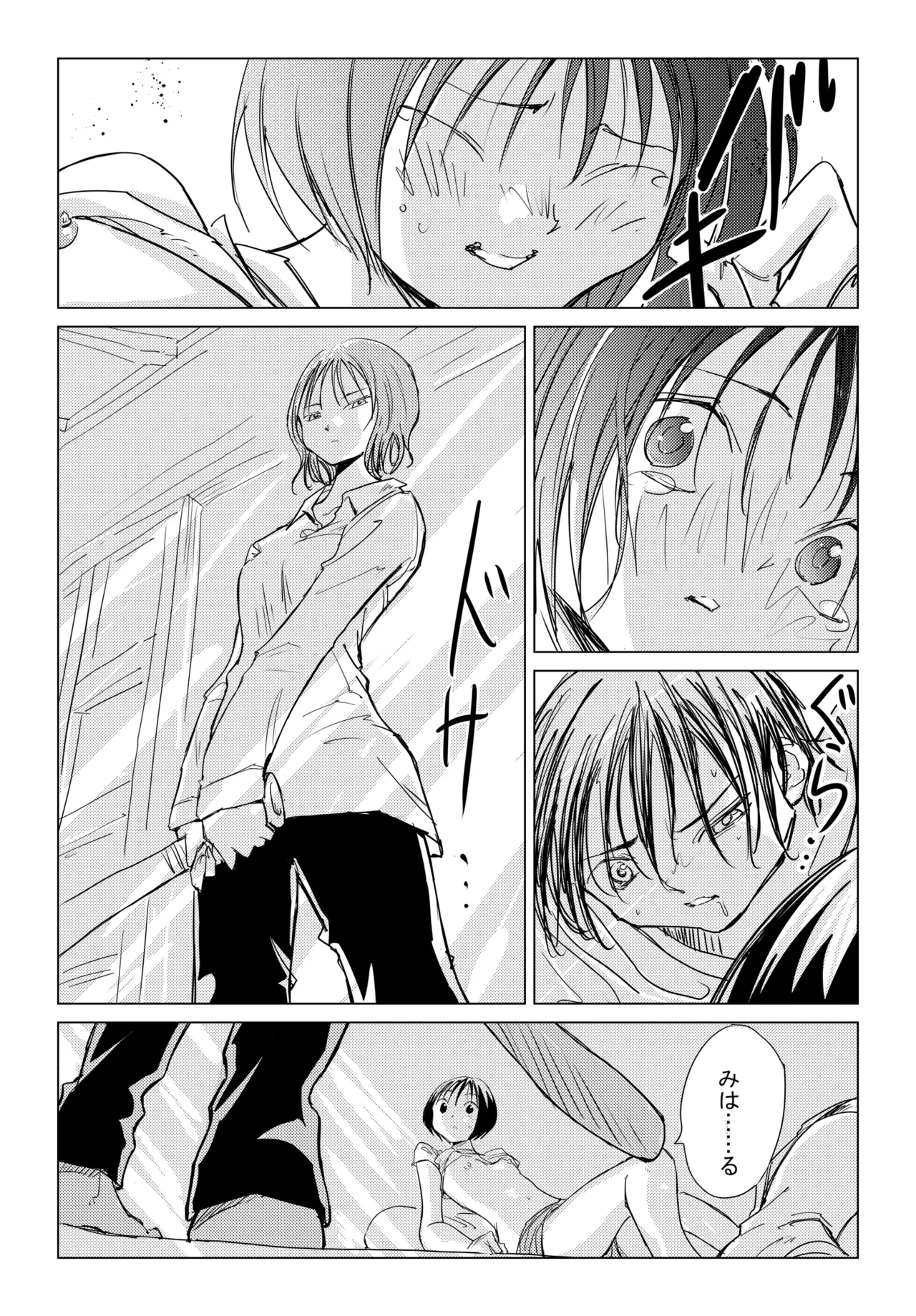小春と実春 Page.33