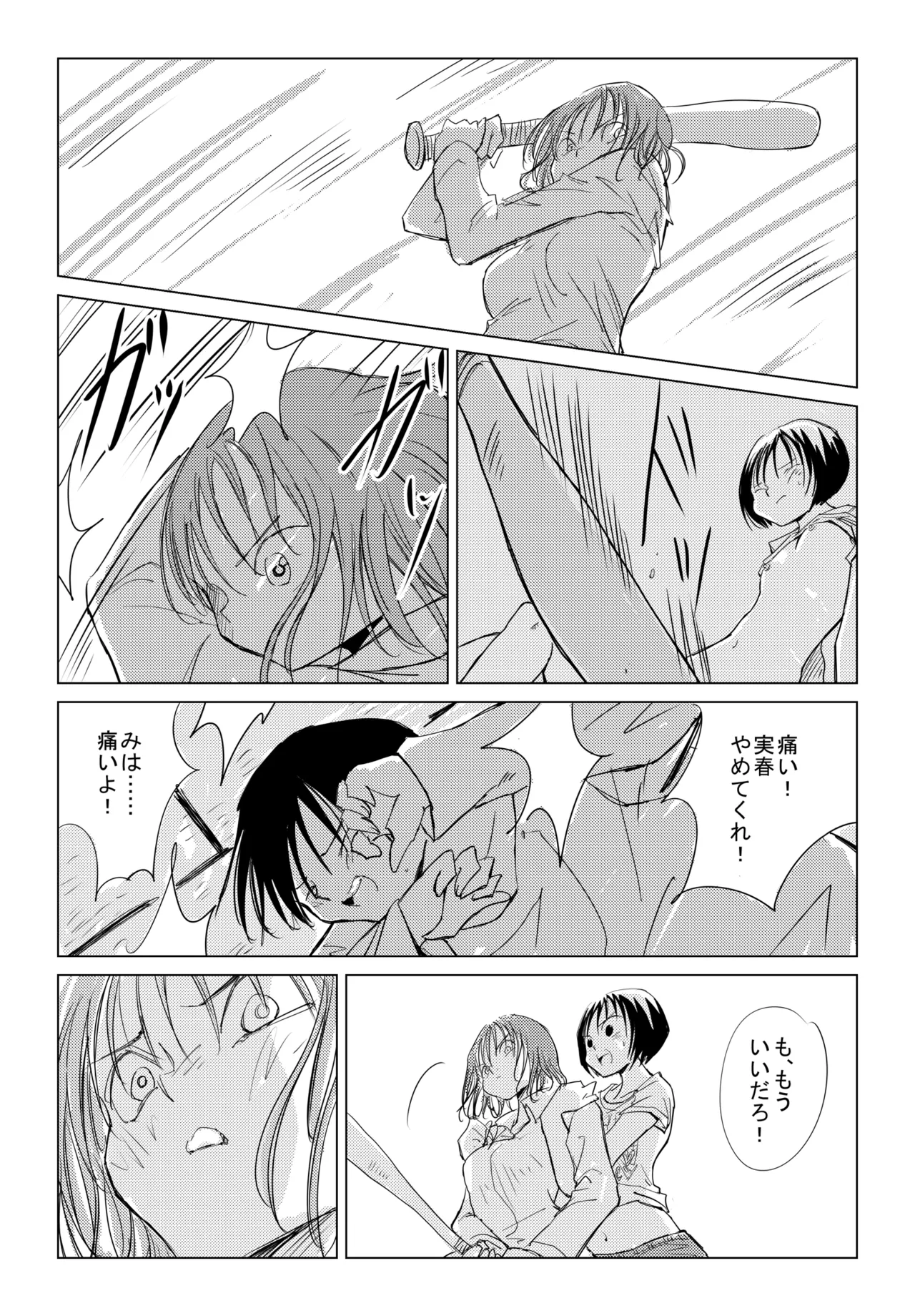 小春と実春 Page.34