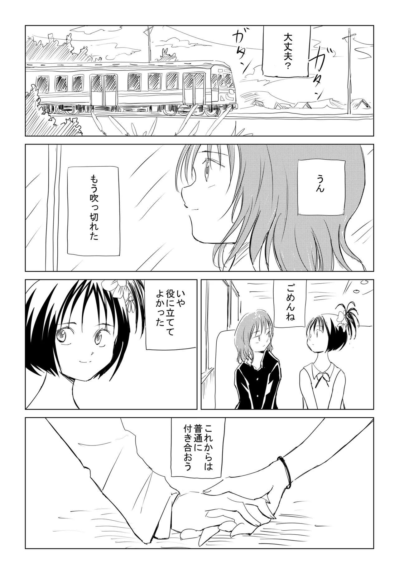 小春と実春 Page.37