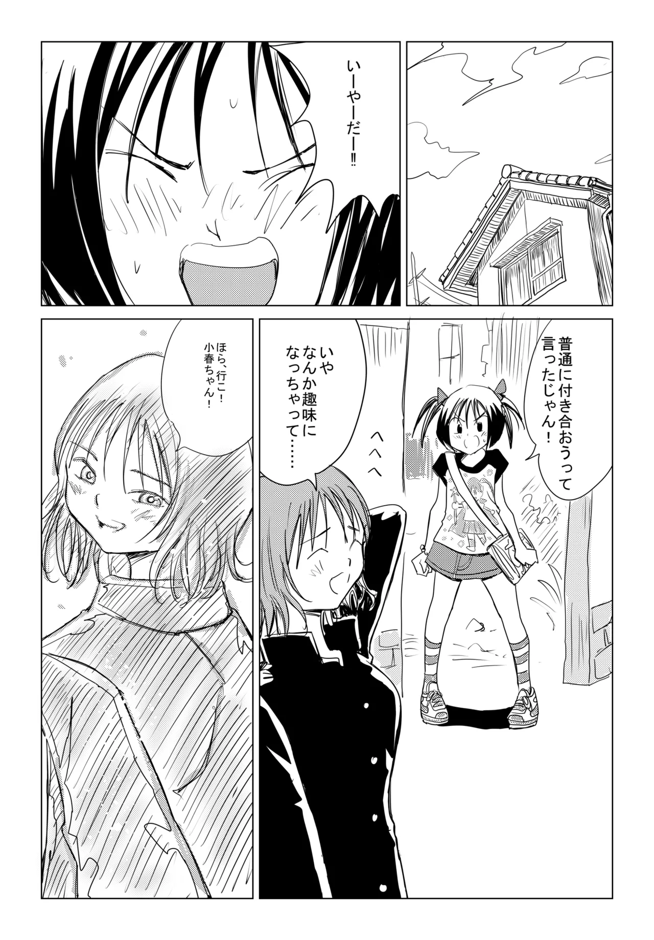 小春と実春 Page.38