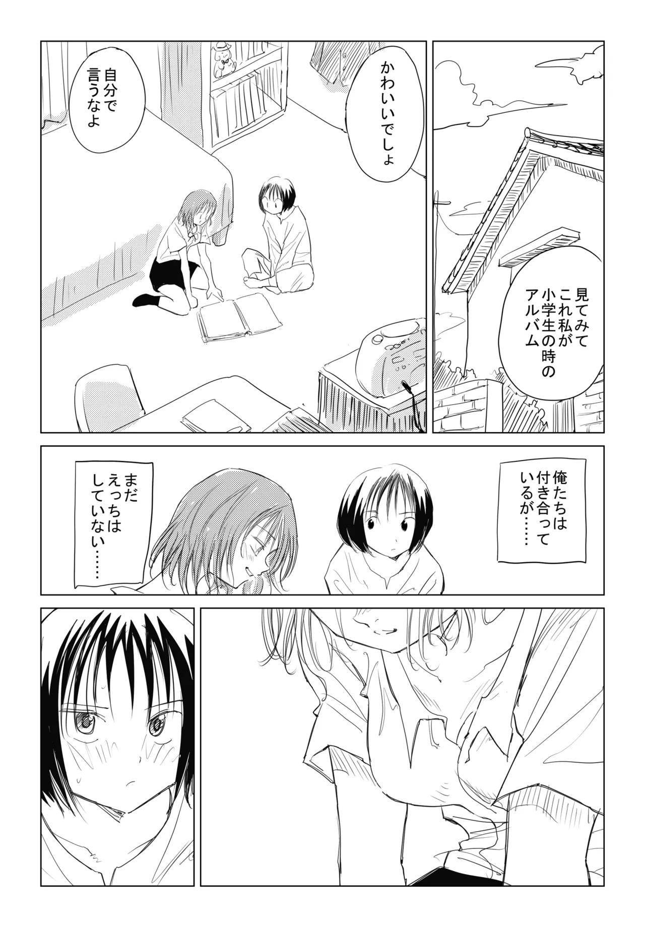 小春と実春 Page.4