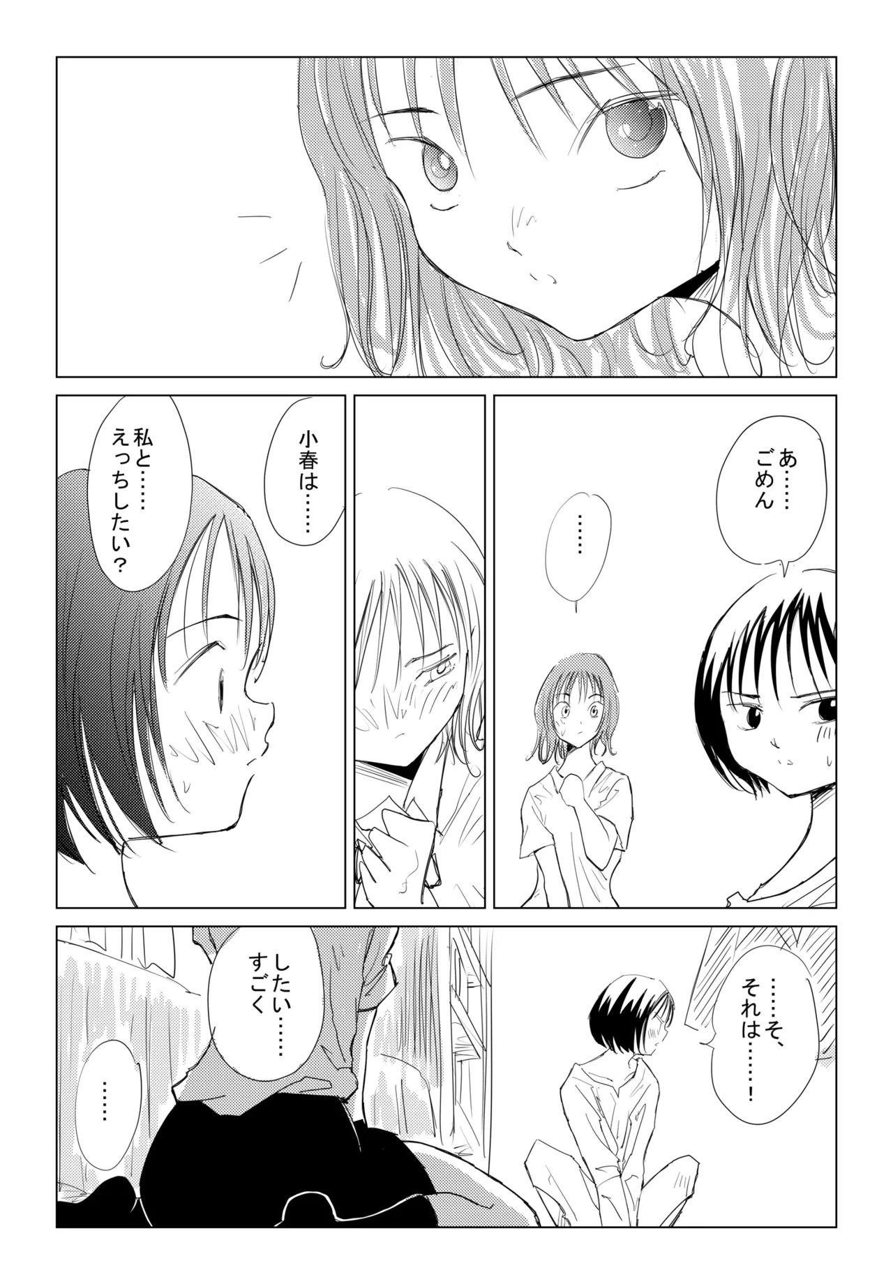 小春と実春 Page.5